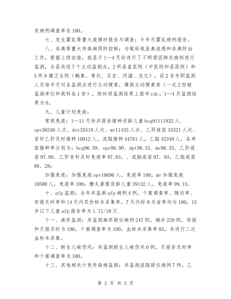2024年11月医院传染病自查总结与2024年11月医院作风整顿个人总结汇编_第2页