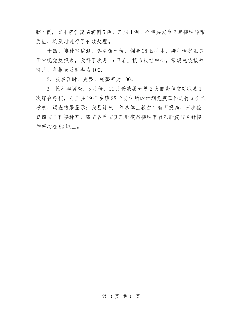 2024年11月医院传染病自查总结与2024年11月医院作风整顿个人总结汇编_第3页