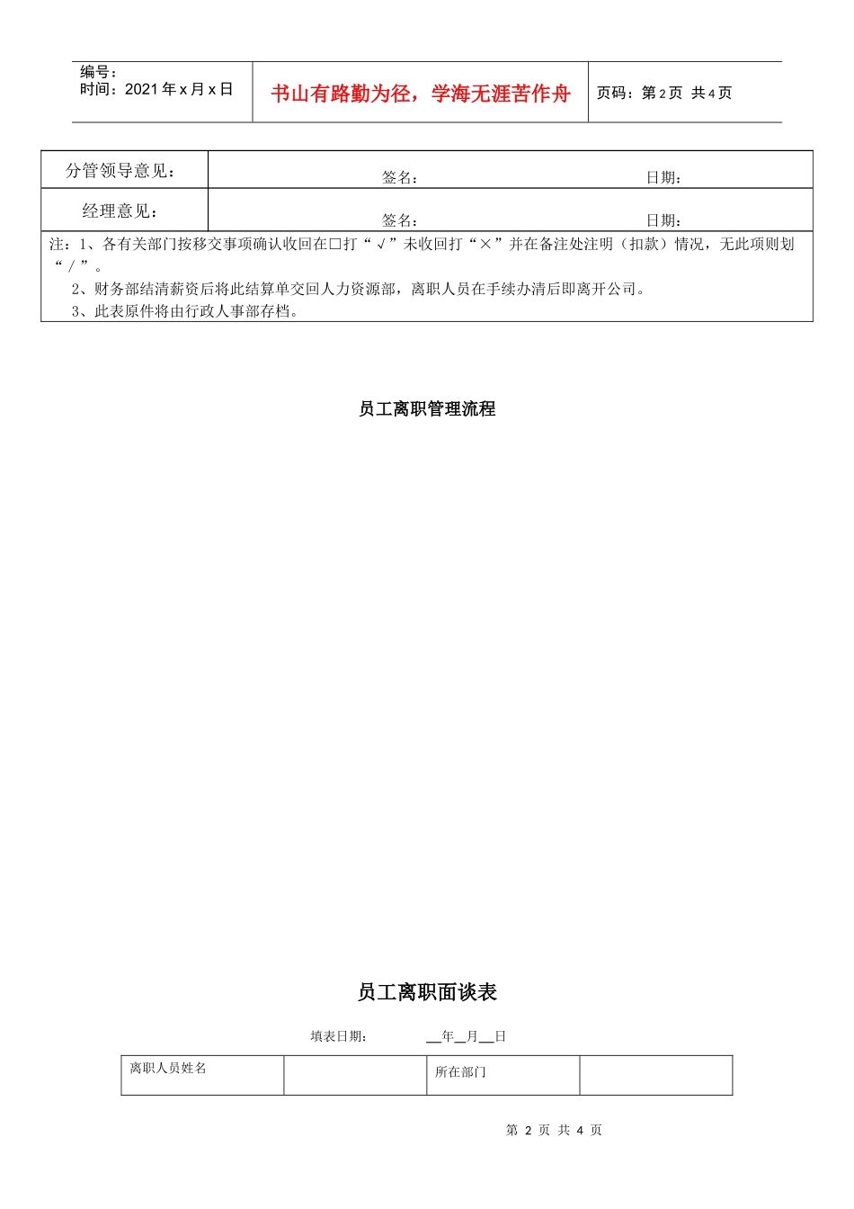离职交接表新版(DOC5页)_第2页