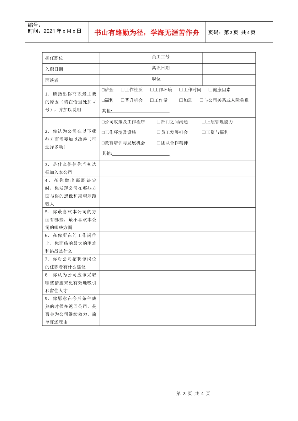 离职交接表新版(DOC5页)_第3页