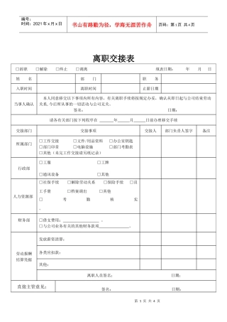 离职交接表新版(DOC5页)