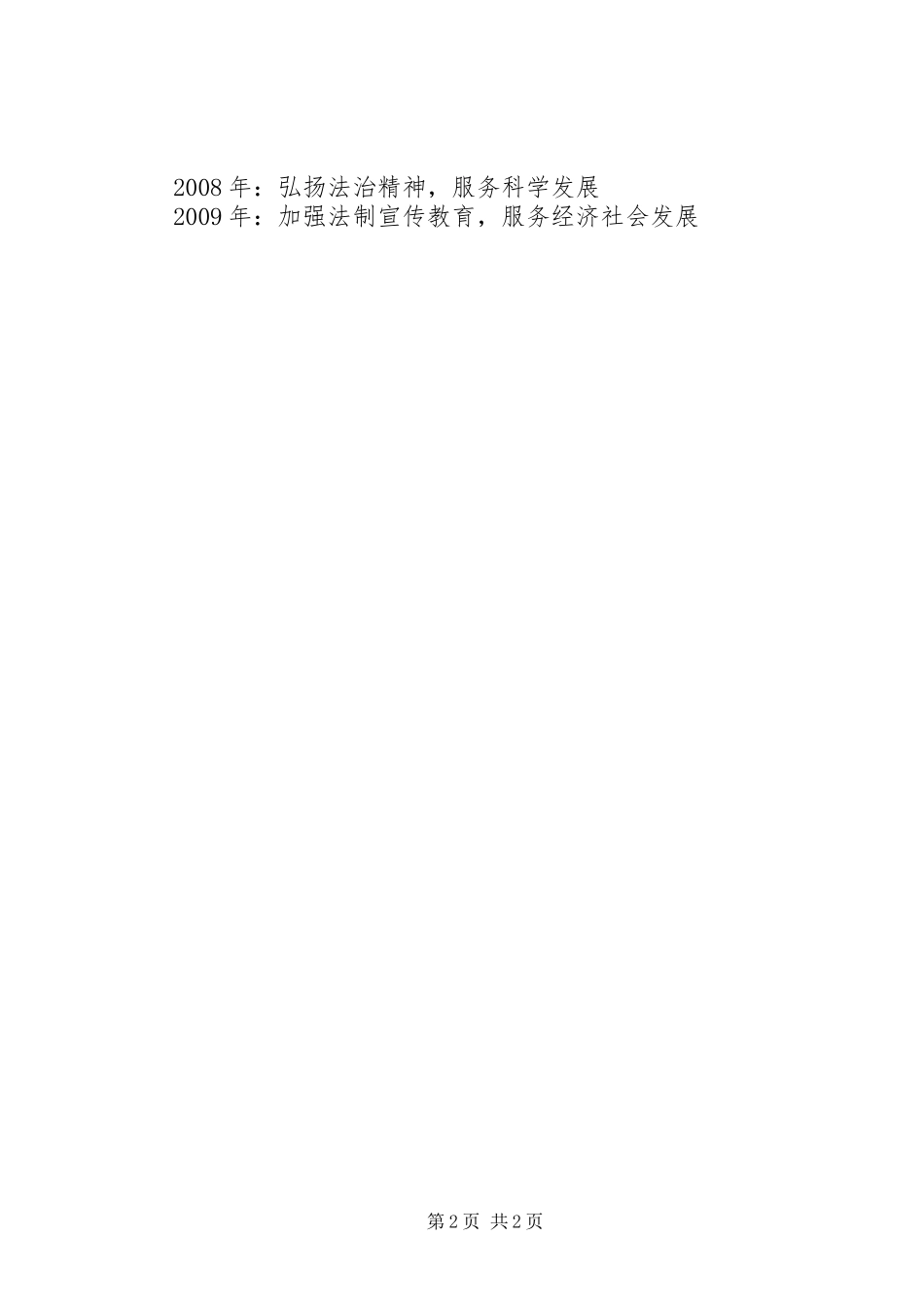 XX年XX年全国法制宣传日主题标语集锦_第2页