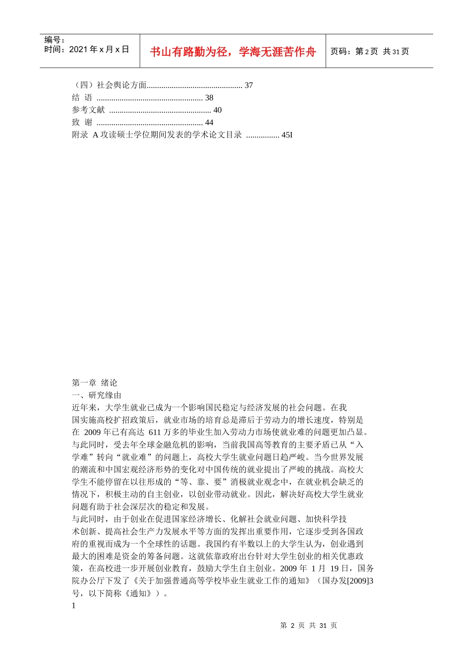 我国高校大学生创业贷款政策研究_第2页