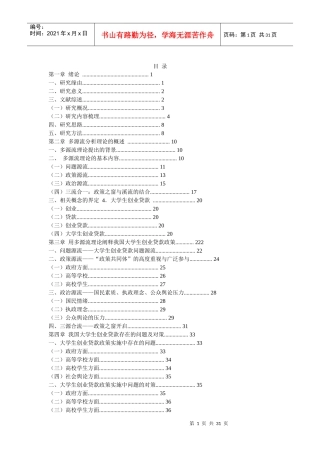 我国高校大学生创业贷款政策研究