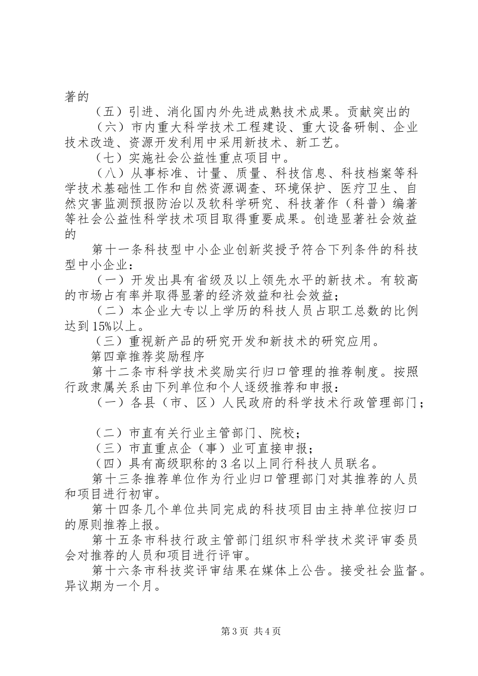 科技成果奖励规章规章制度_第3页