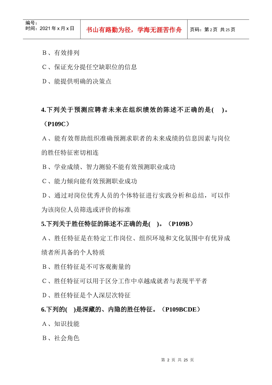 第7章——人员甄选(习题)_第2页