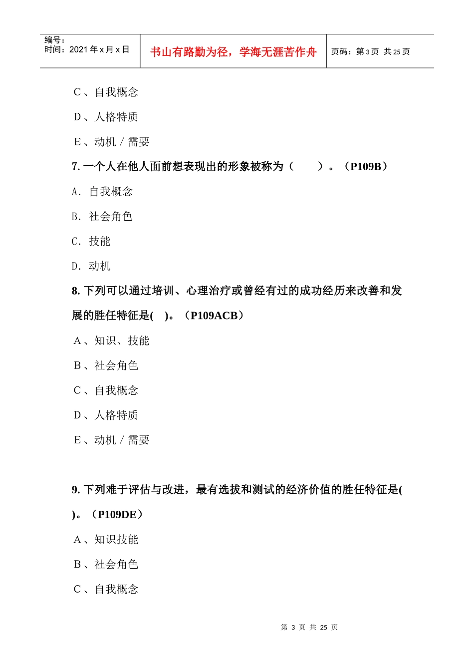 第7章——人员甄选(习题)_第3页