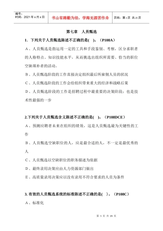 第7章——人员甄选(习题)