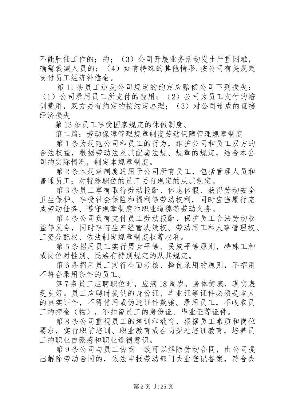 劳动保障管理规章规章制度 _第2页