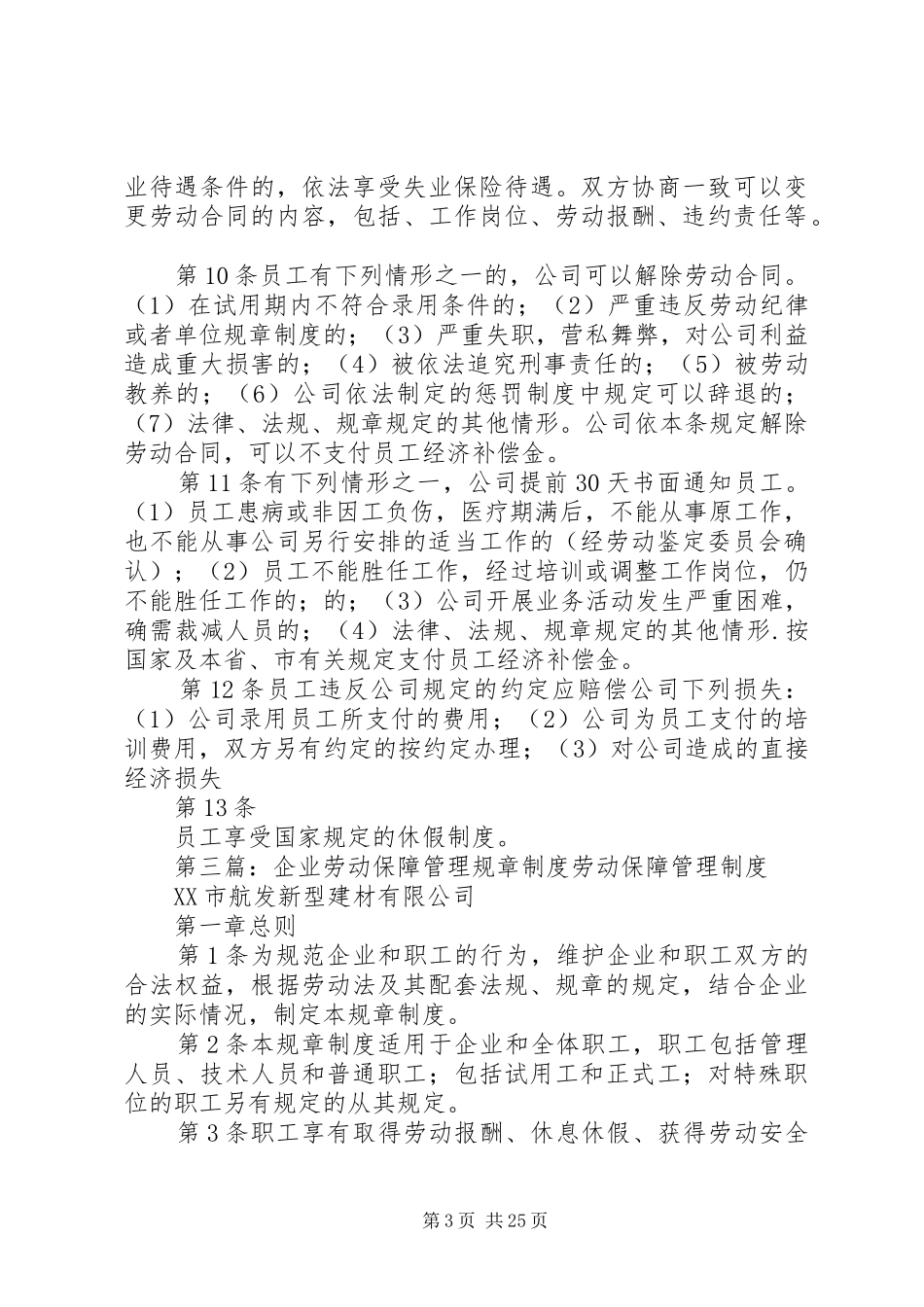 劳动保障管理规章规章制度 _第3页