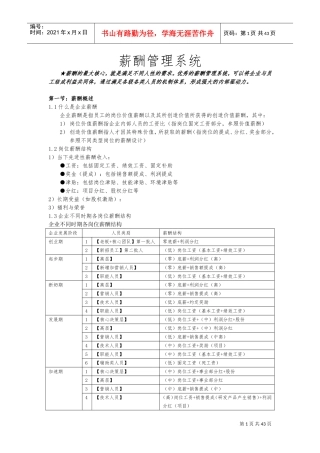 薪酬管理系统课件