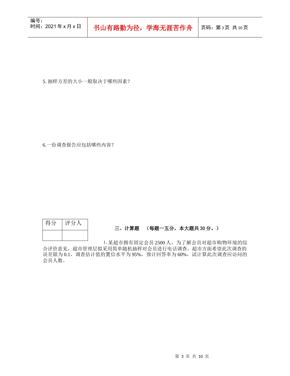 调查技能培训试题_第3页