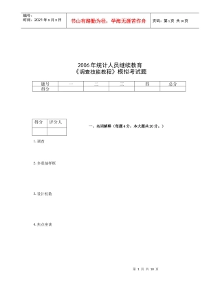 调查技能培训试题