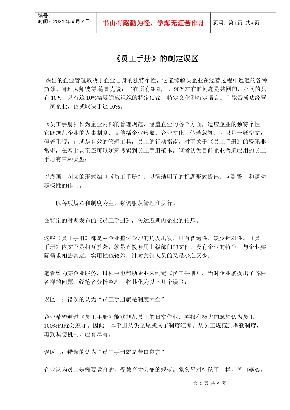 知识型员工管理迎解世纪挑战_第1页