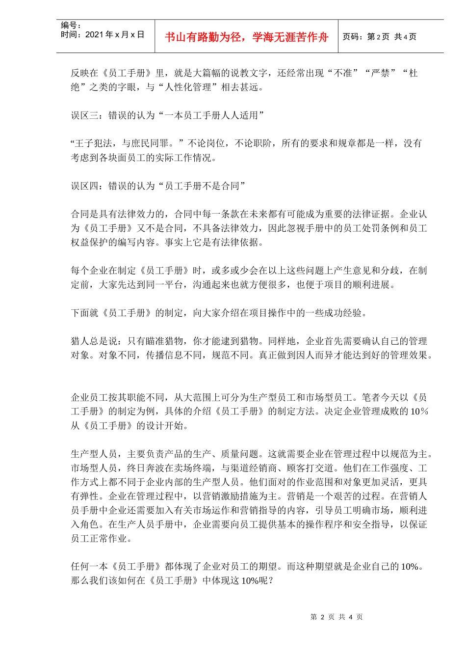 知识型员工管理迎解世纪挑战_第2页