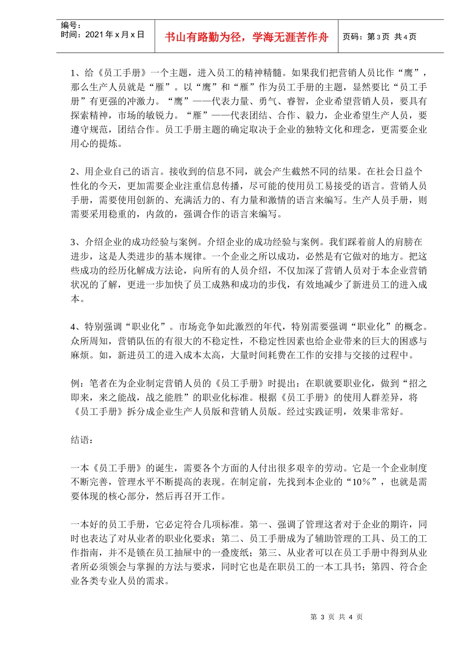 知识型员工管理迎解世纪挑战_第3页