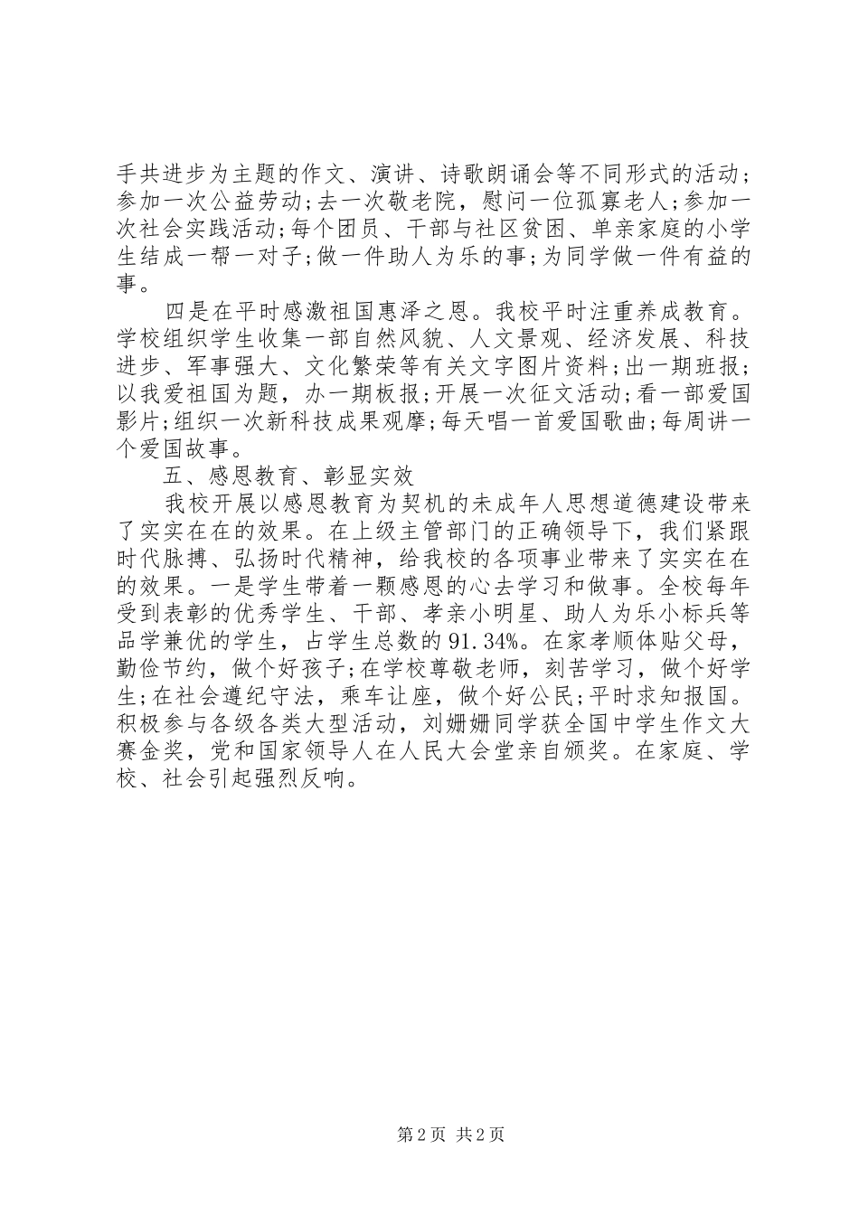 未成年人思想道德建设工作报告_第2页