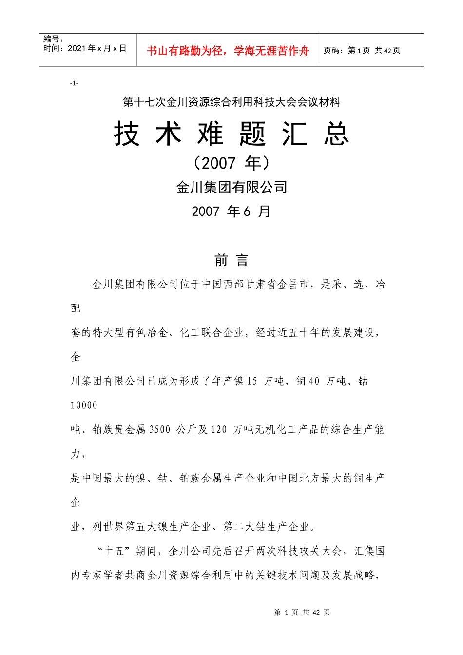第十七次金川资源综合利用科技大会会议材料_第1页