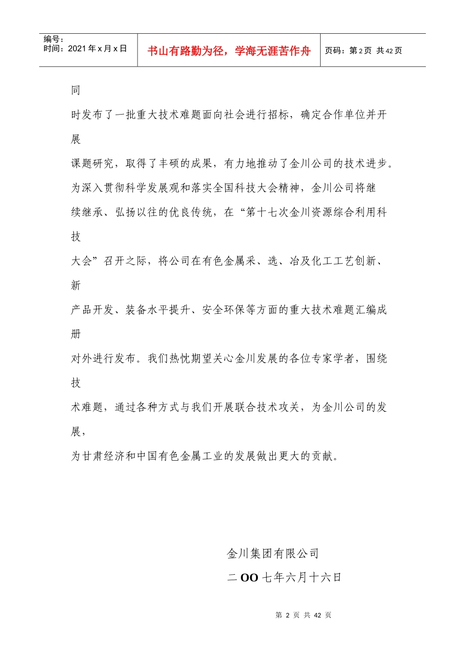 第十七次金川资源综合利用科技大会会议材料_第2页