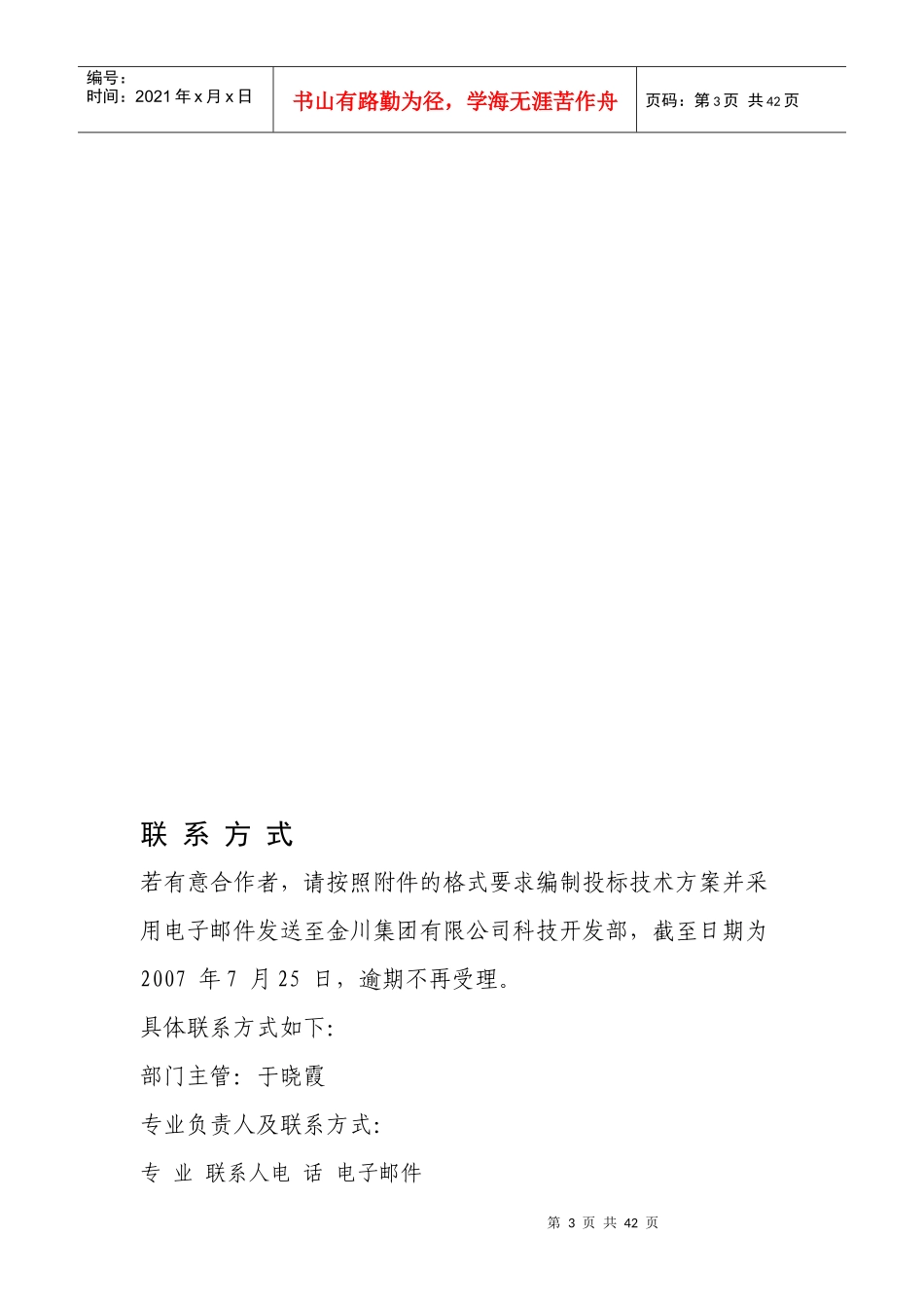 第十七次金川资源综合利用科技大会会议材料_第3页