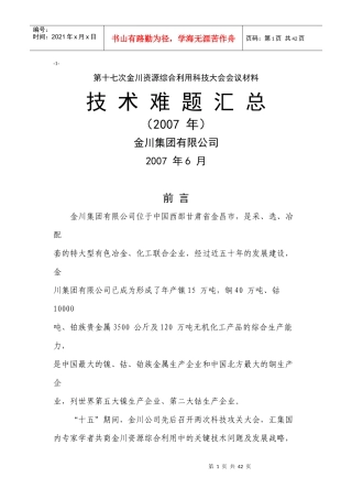 第十七次金川资源综合利用科技大会会议材料