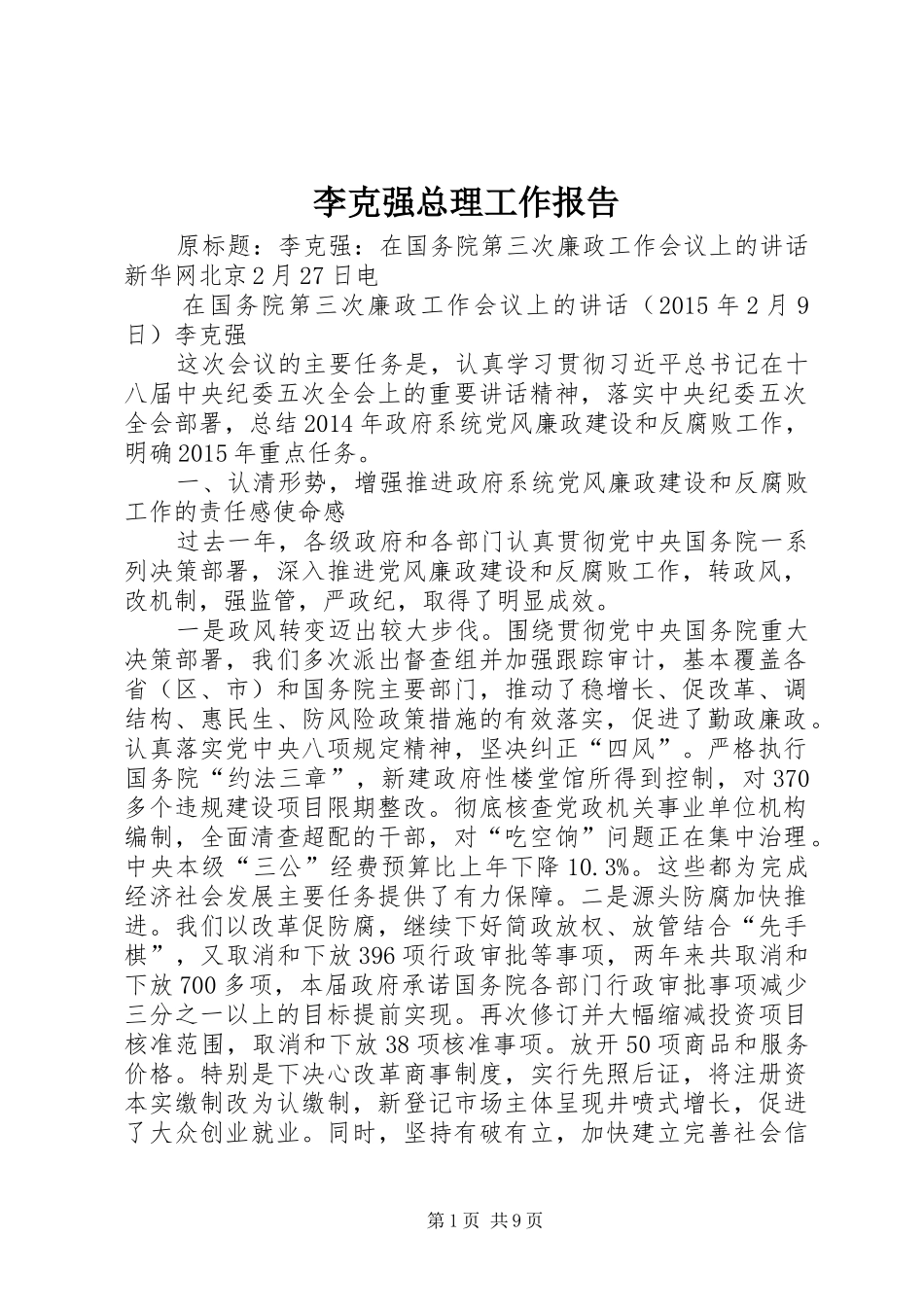 李克强总理工作报告 _第1页
