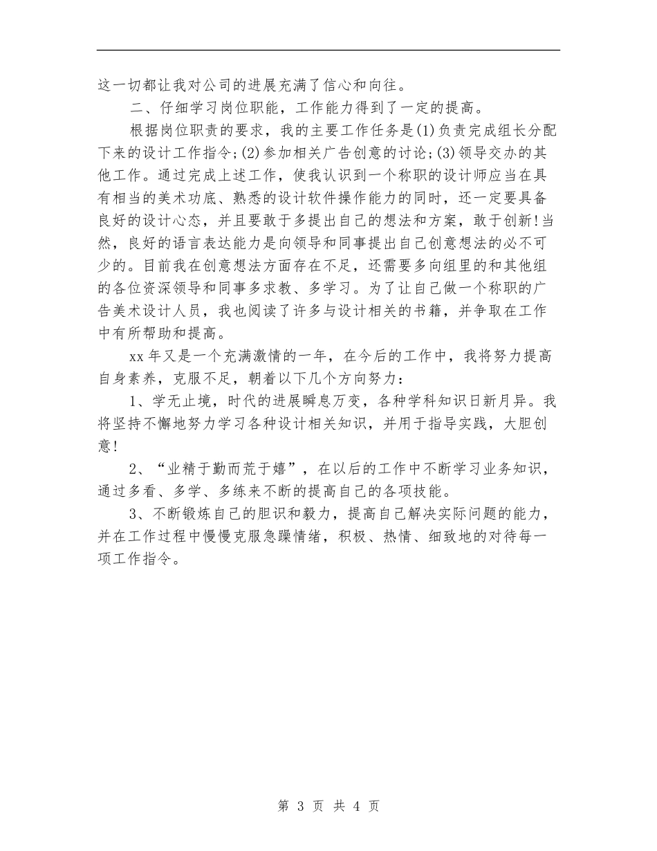 设计师试用期优秀个人工作总结_第3页