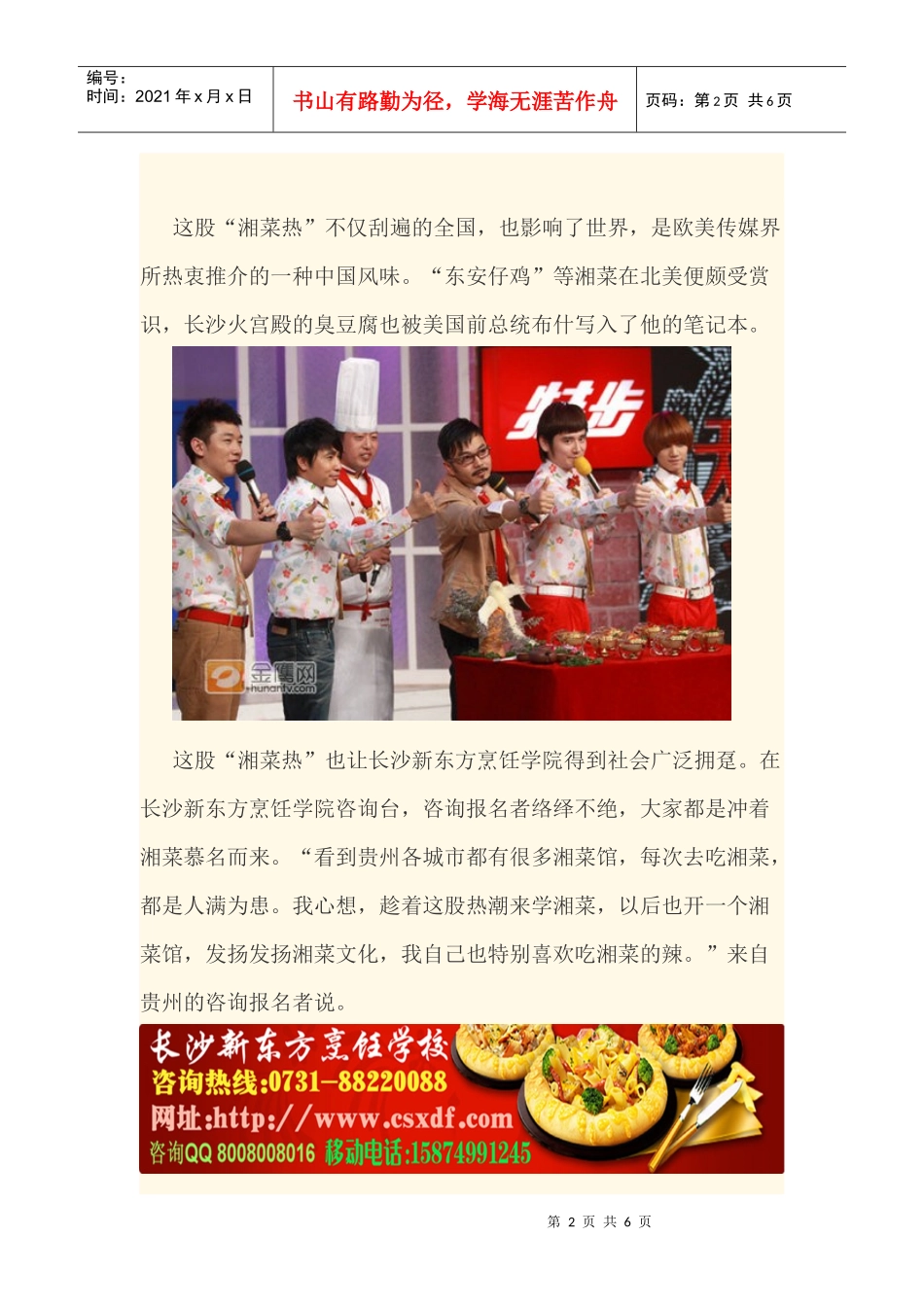 湘菜培训学校做好市场人才供需准备_第2页