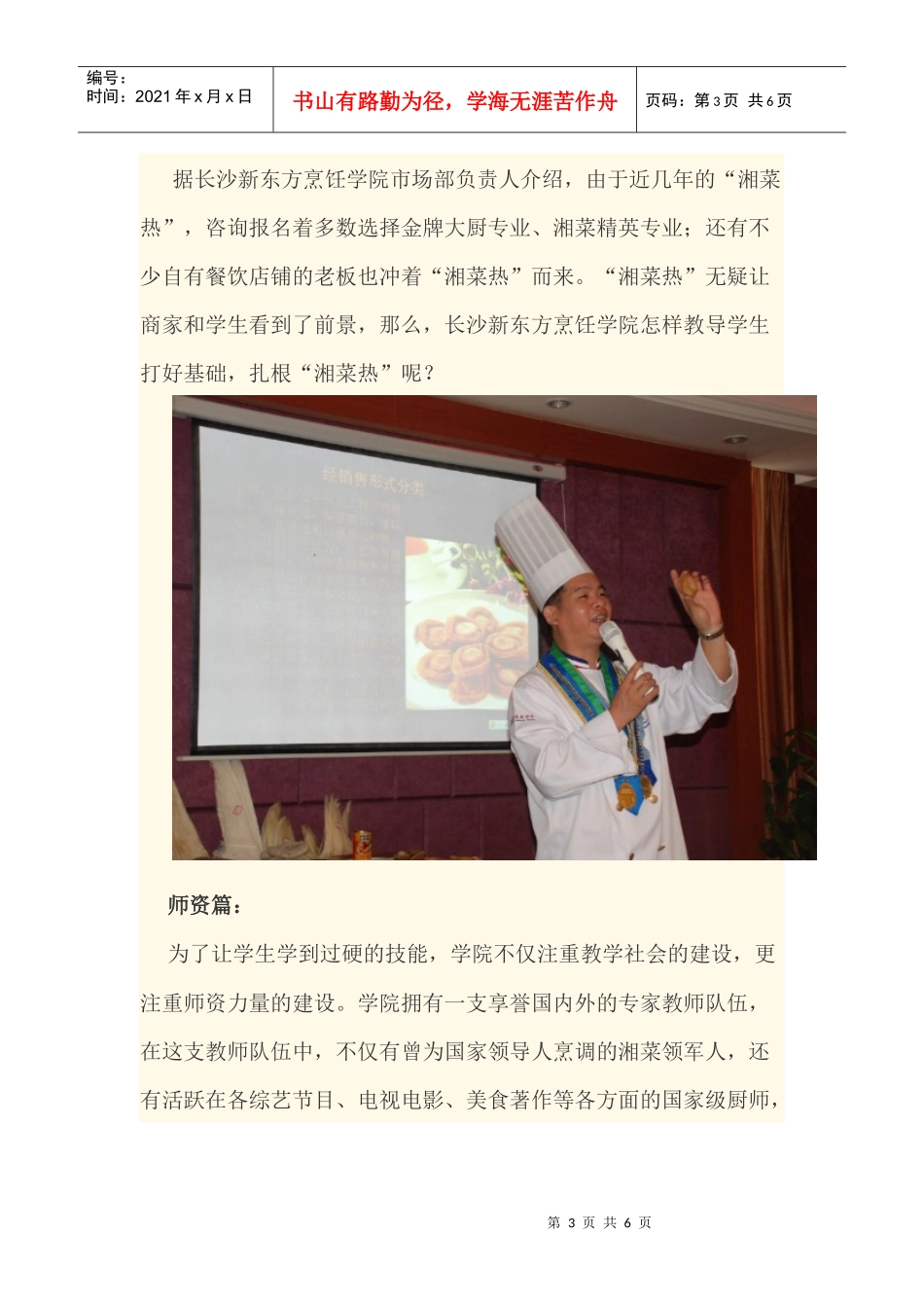 湘菜培训学校做好市场人才供需准备_第3页