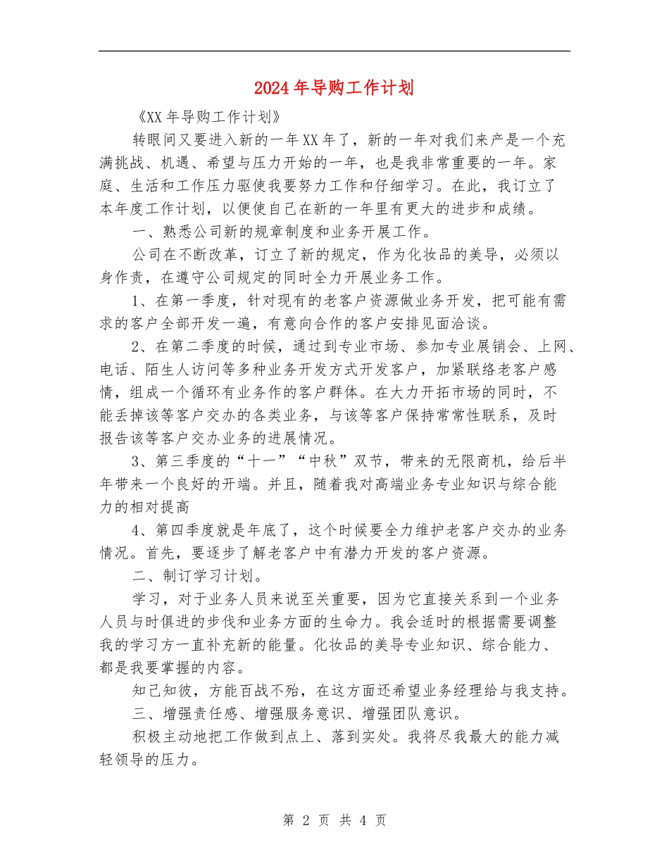 2024年导购工作计划_第2页