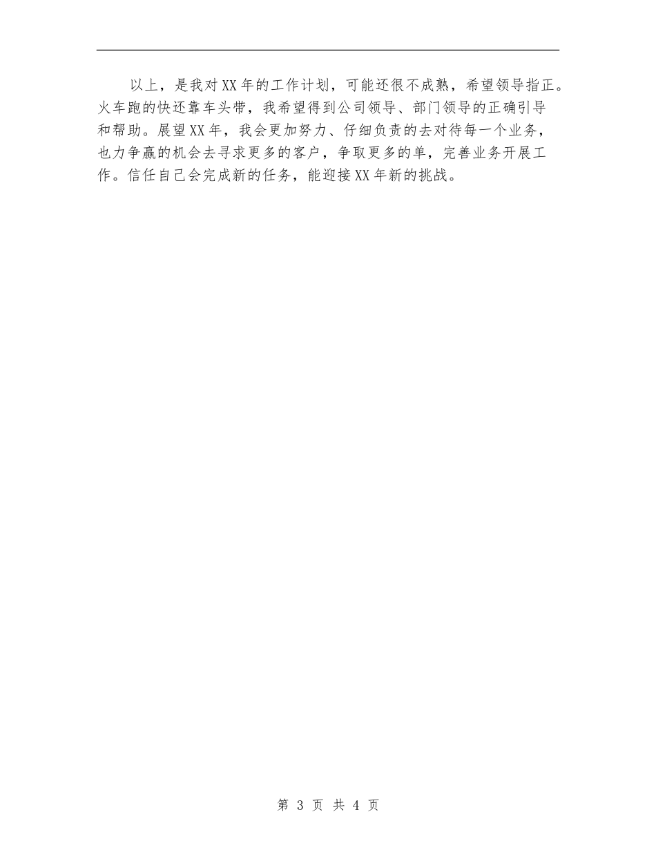 2024年导购工作计划_第3页