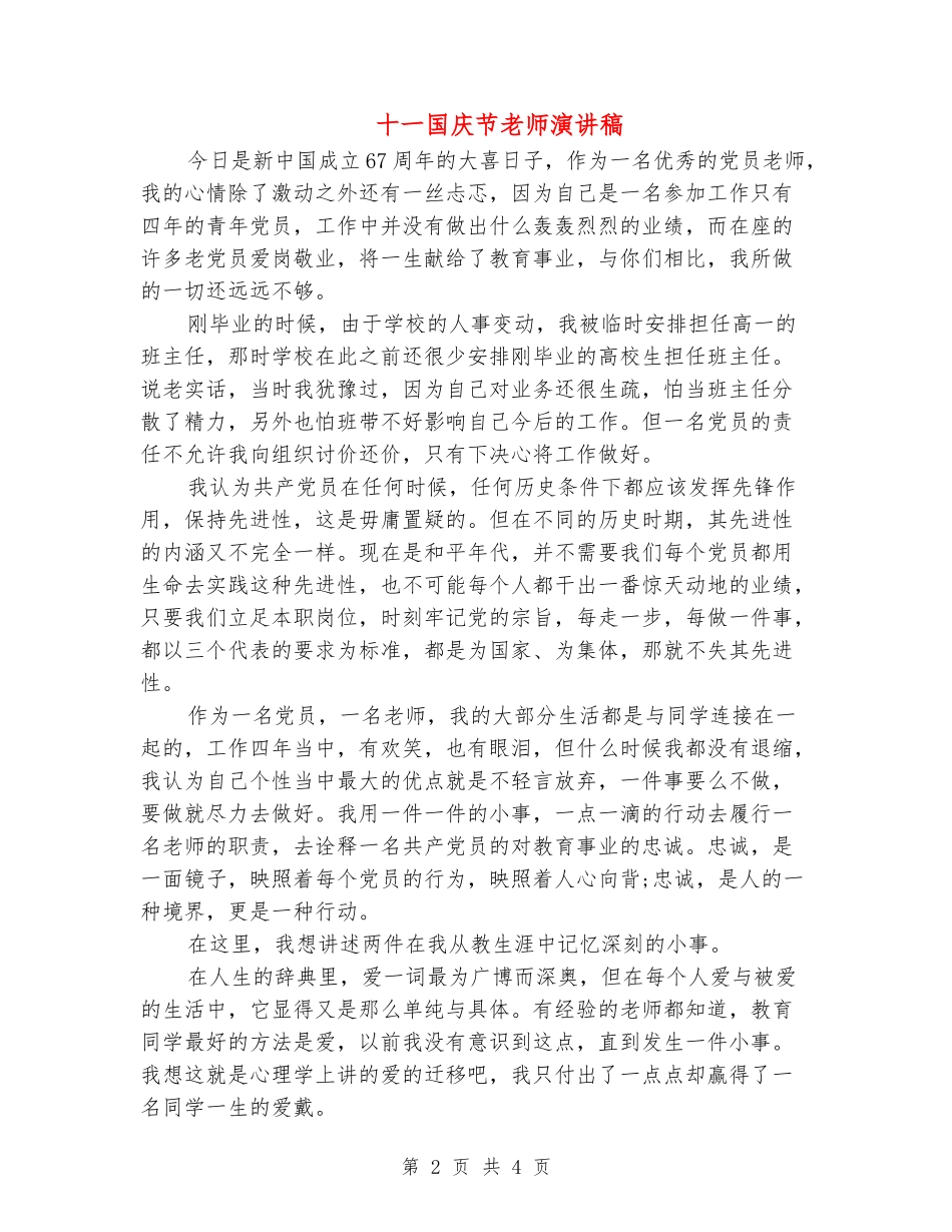 十一国庆节教师演讲稿_第2页