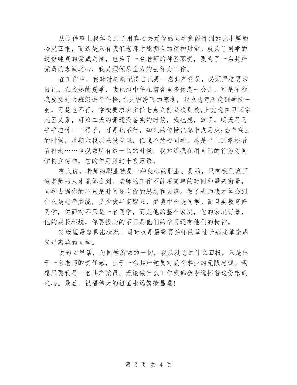 十一国庆节教师演讲稿_第3页
