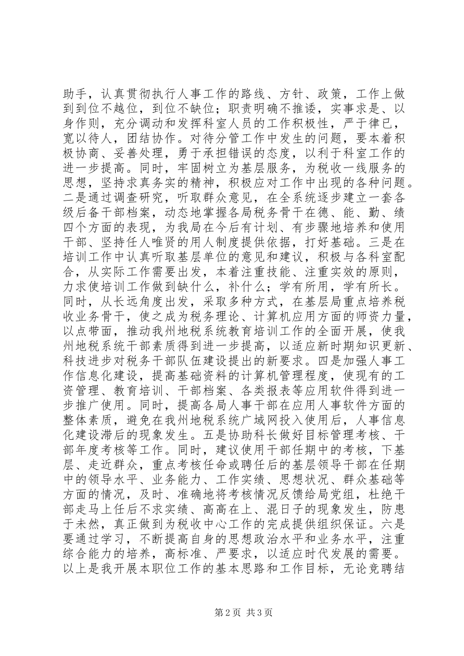 人事科科长竞聘报告 _第2页