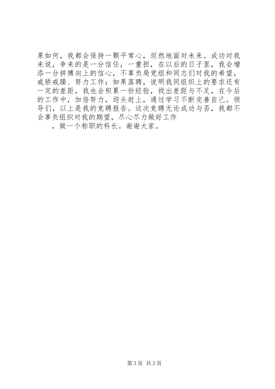人事科科长竞聘报告 _第3页
