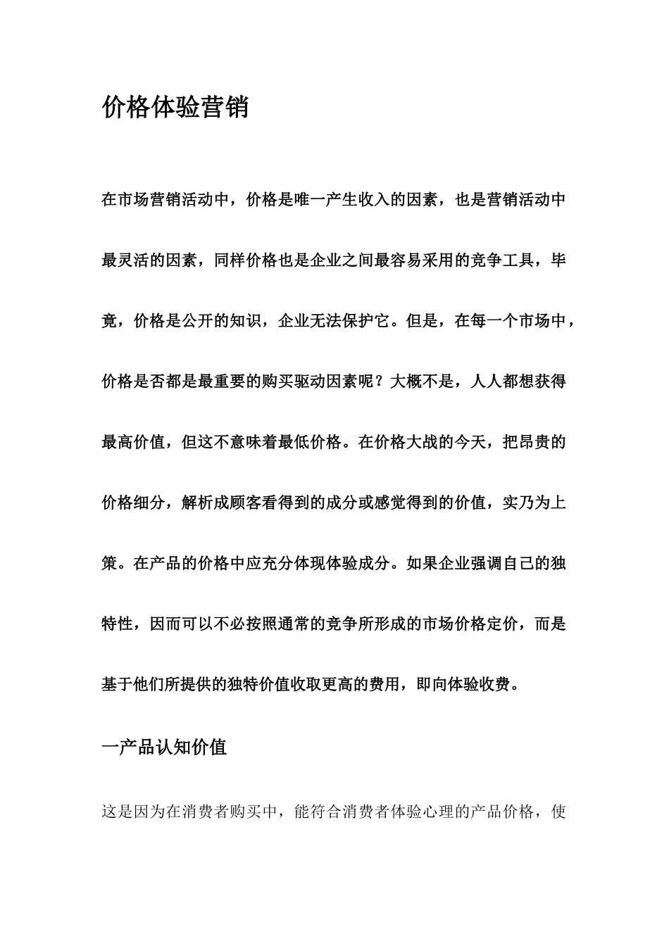 价格体验营销相关知识_第2页