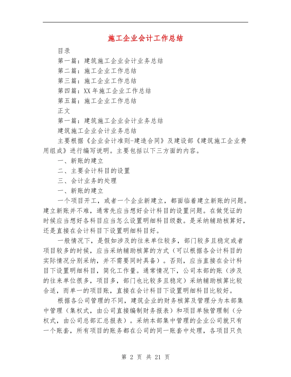 施工企业会计工作总结_第2页