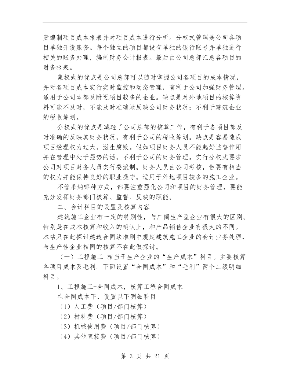 施工企业会计工作总结_第3页