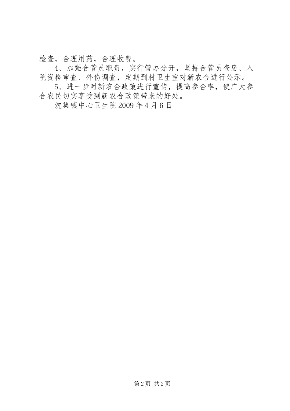 鄂州二医院新型农村合作医疗运行情况工作汇报 _第2页