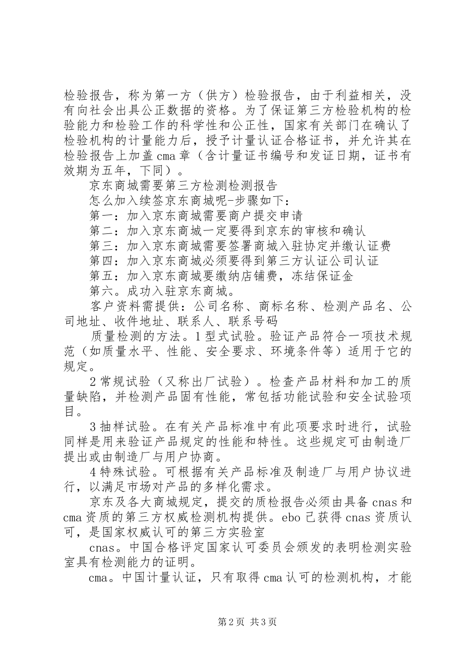 入驻“京东商城”申请报告2 (3)_第2页