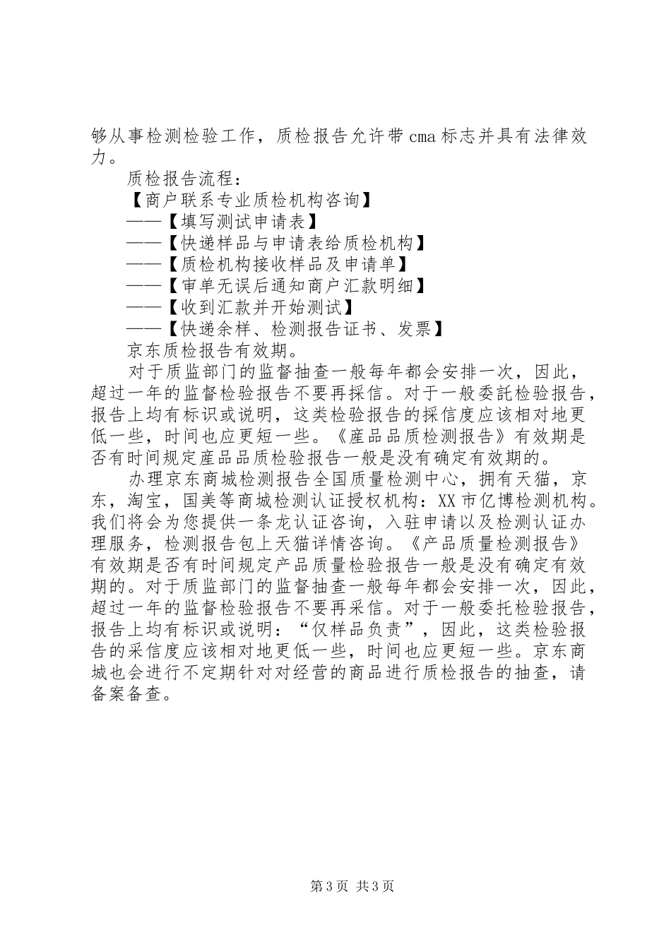 入驻“京东商城”申请报告2 (3)_第3页