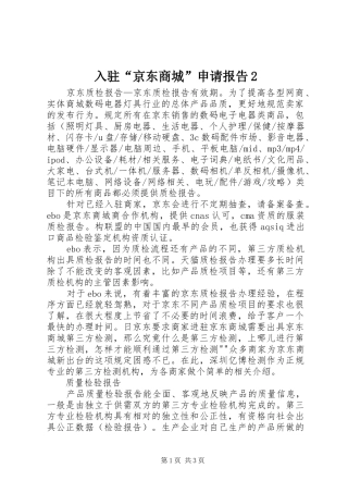 入驻“京东商城”申请报告2 (3)