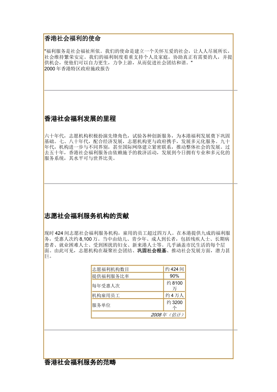 香港社会福利概览_第2页