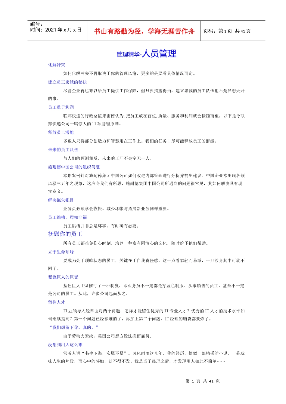 管理精华-人员管理_第1页