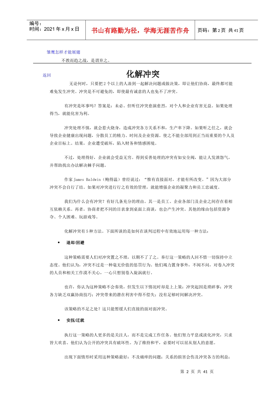 管理精华-人员管理_第2页