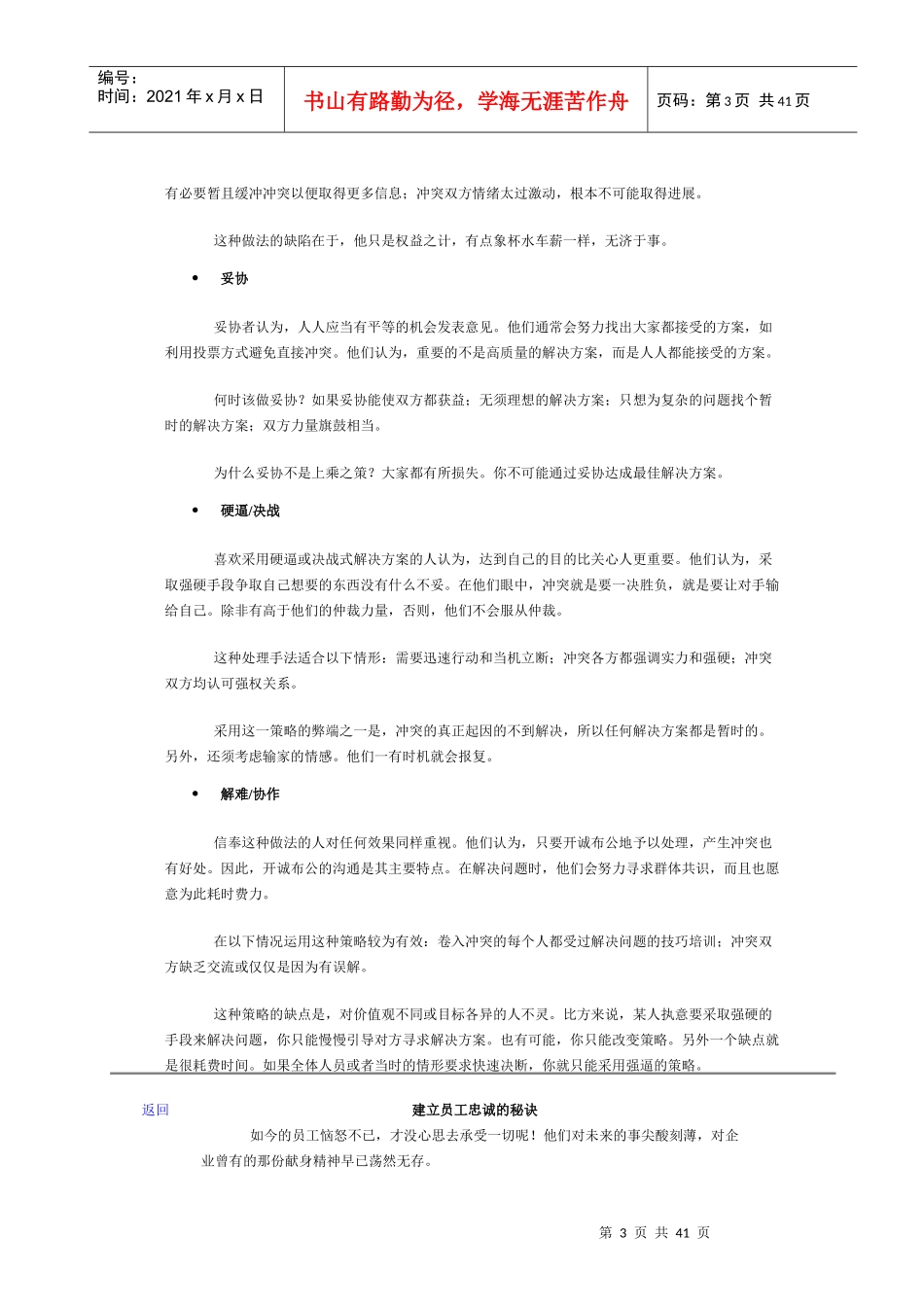 管理精华-人员管理_第3页