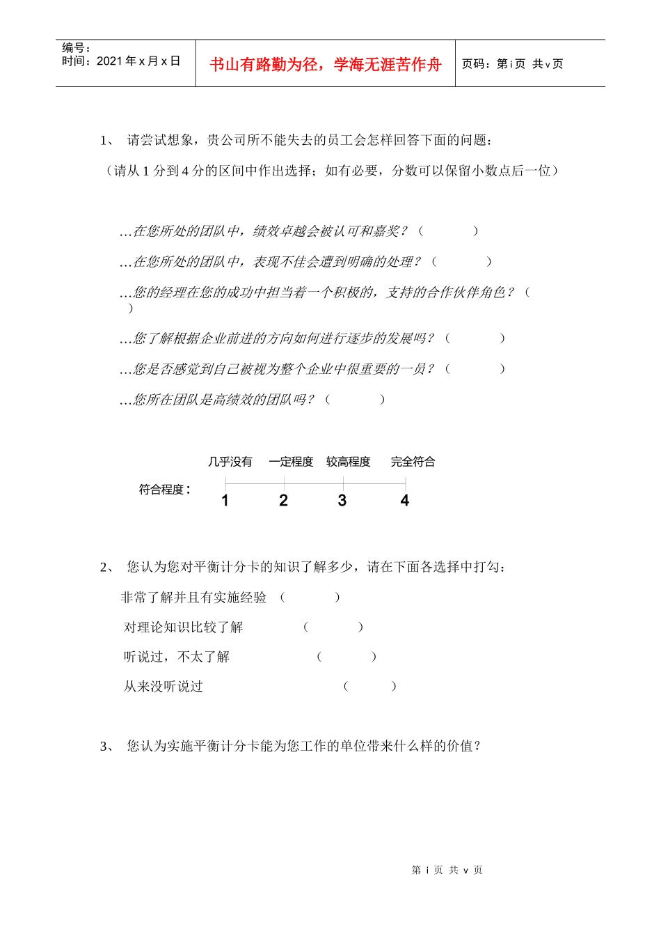 绩效管理讲座期望调查_第2页