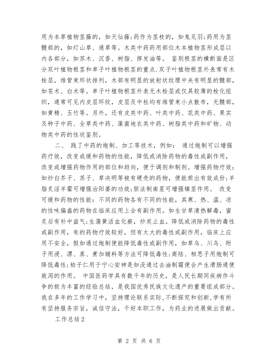 2024营业员工作总结与2024营业员工作总结范文汇编.doc_第2页