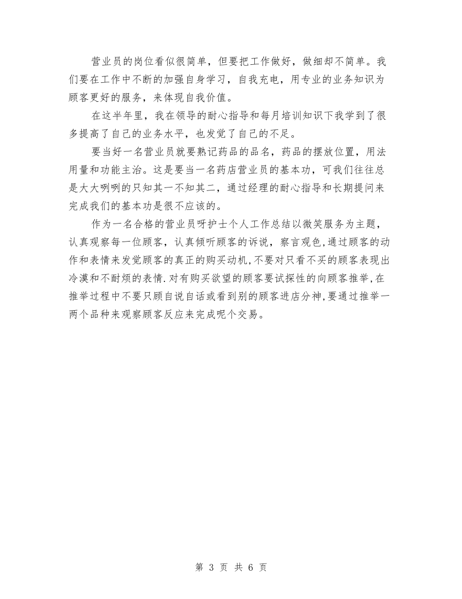 2024营业员工作总结与2024营业员工作总结范文汇编.doc_第3页