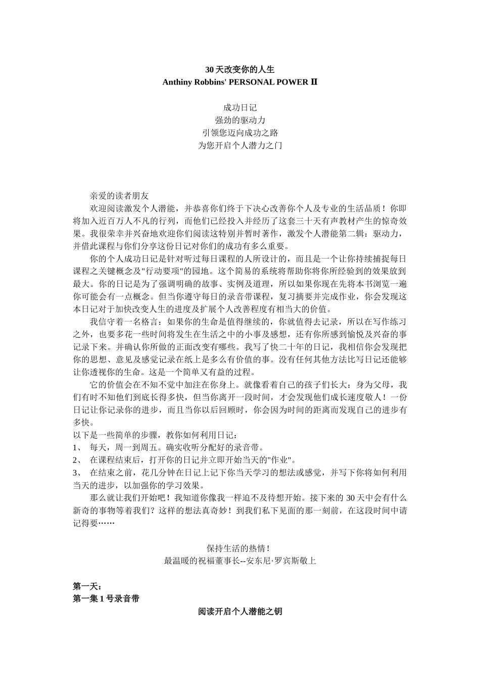 安东尼罗宾斯日成功手记_第1页
